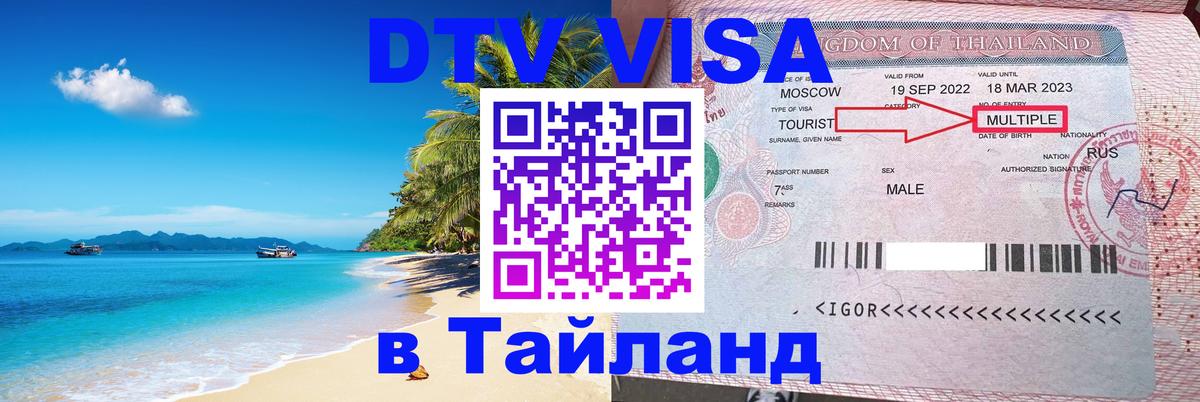 ДТВ VISA Тайланд для фрилансеров Набережные Челны 
